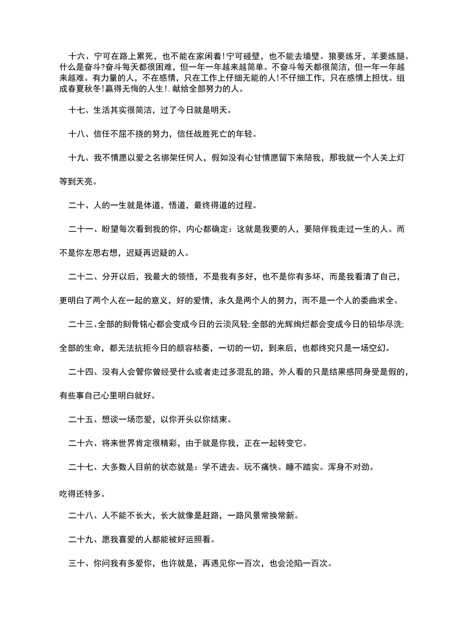 抖音最火文案短句特别吸粉的句子大全.docx_第2页