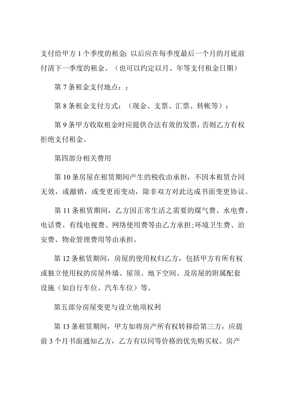 房屋租赁合同书样式通用版.docx_第3页