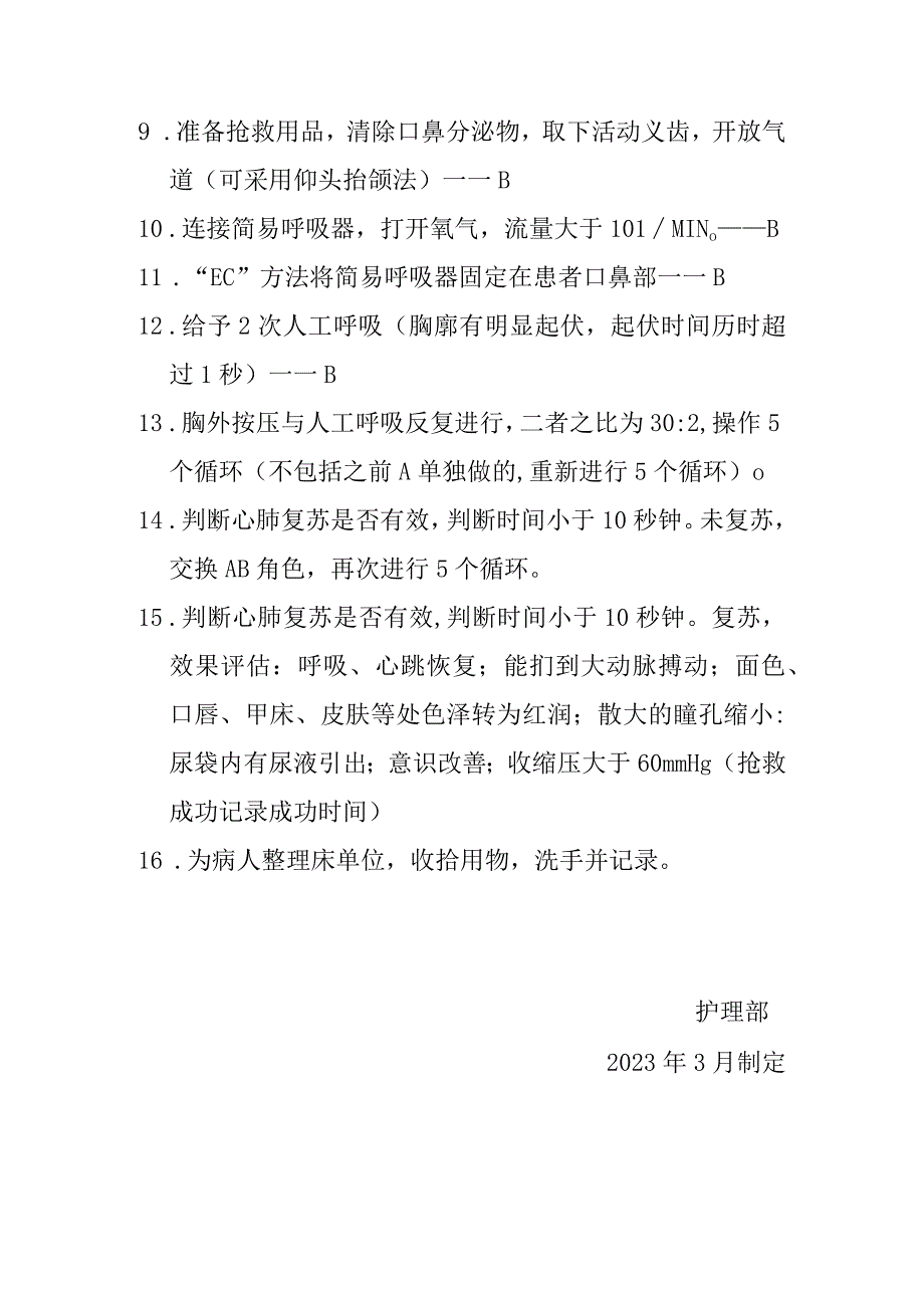 心肺复苏技术操作流程修改.docx_第2页