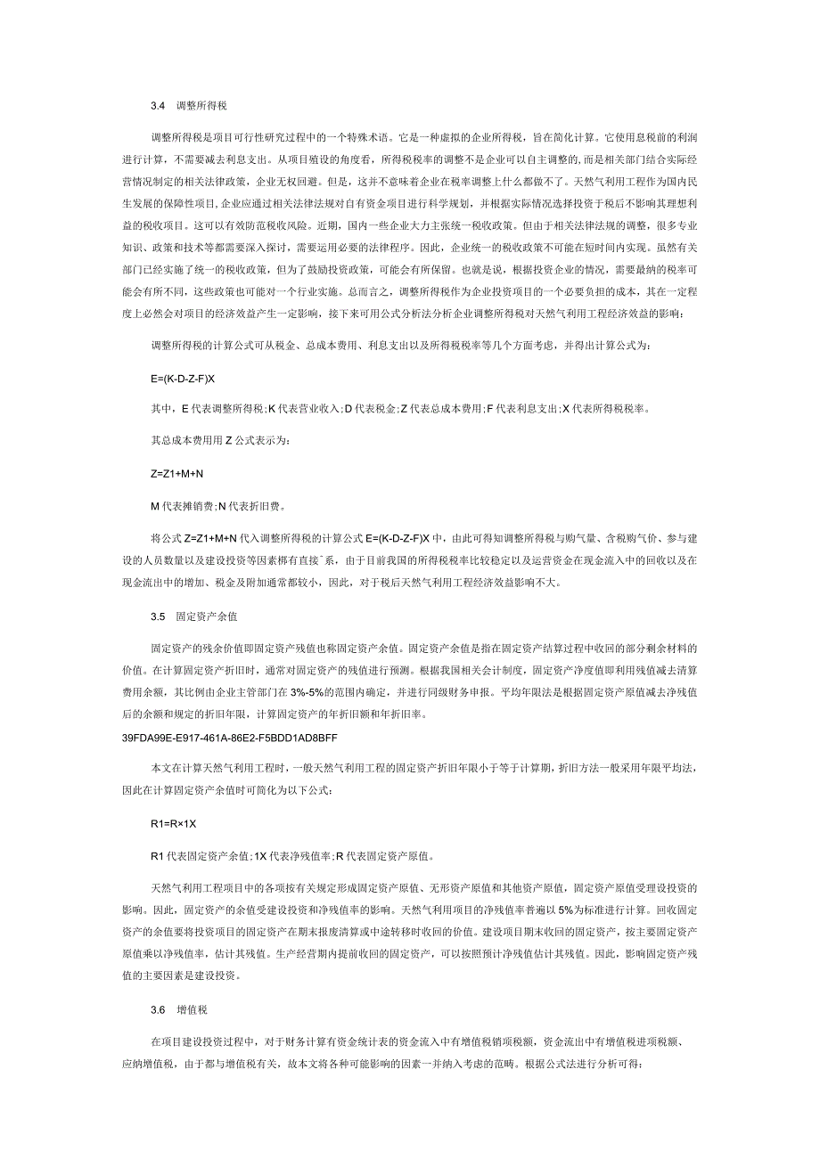 影响天然气利用工程经济效益的敏感因素分析.docx_第3页