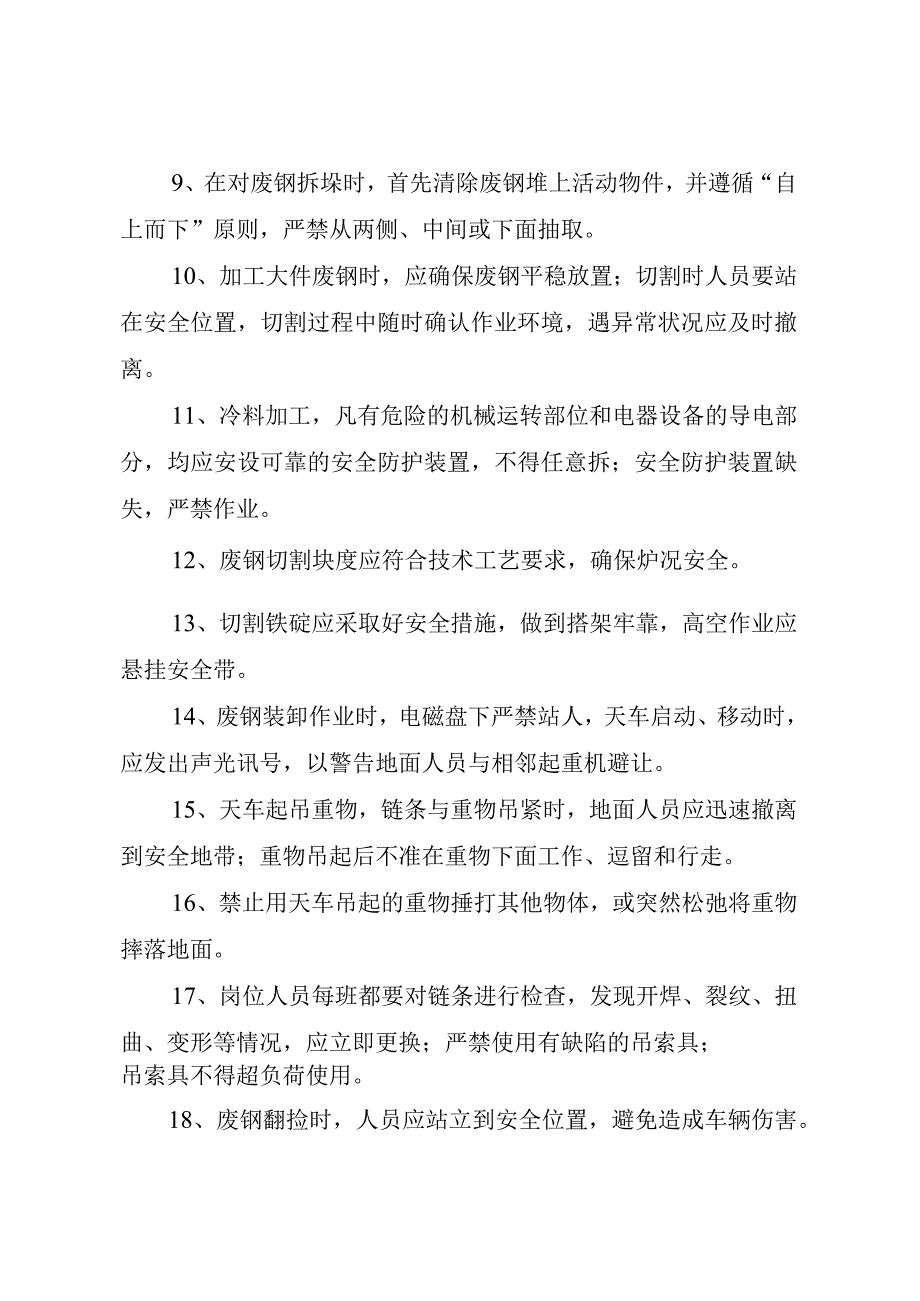 废钢加工安全管理制度.docx_第2页