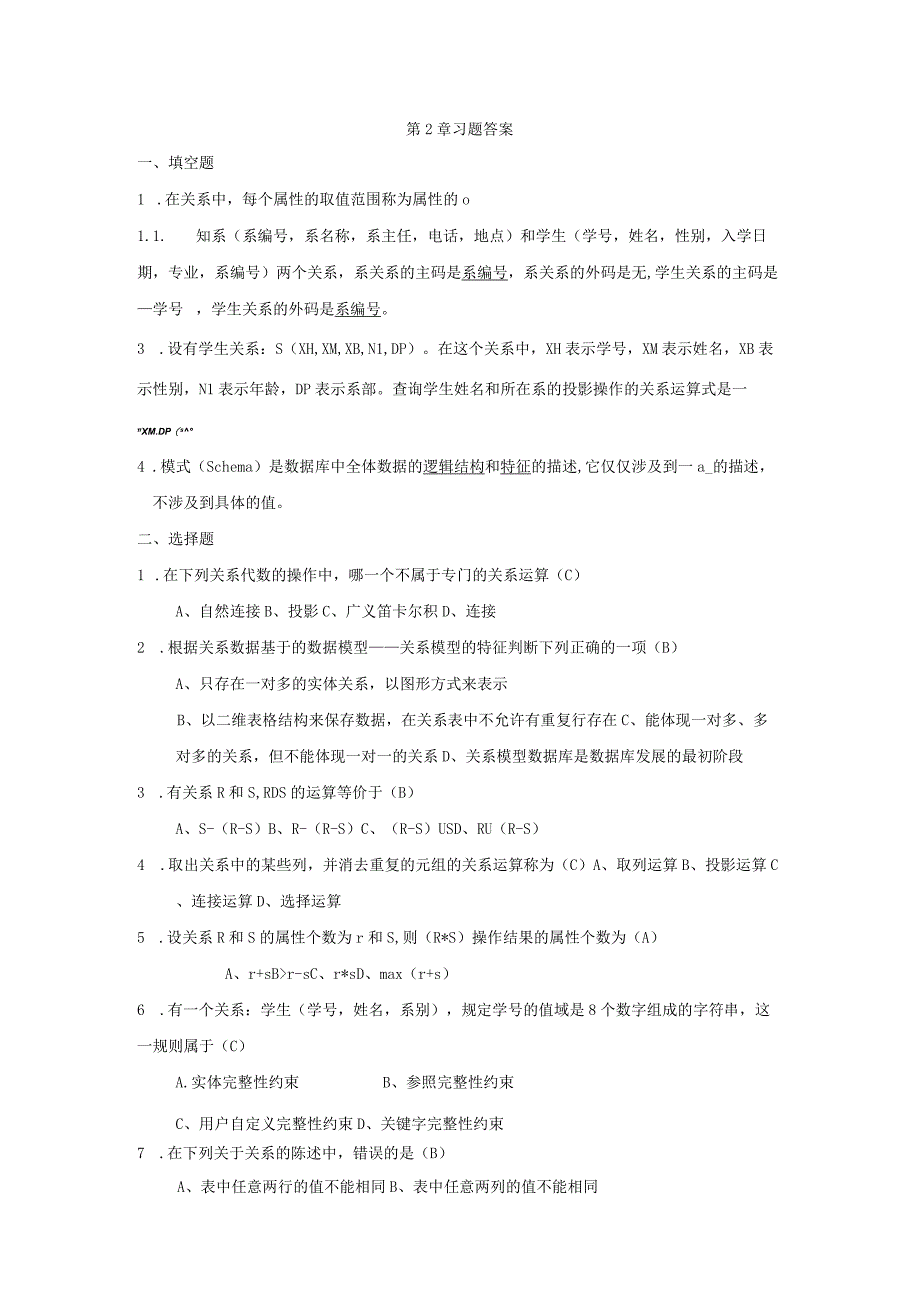 数据库原理与应用教学课件作者林小玲第2章习题答案.docx_第1页