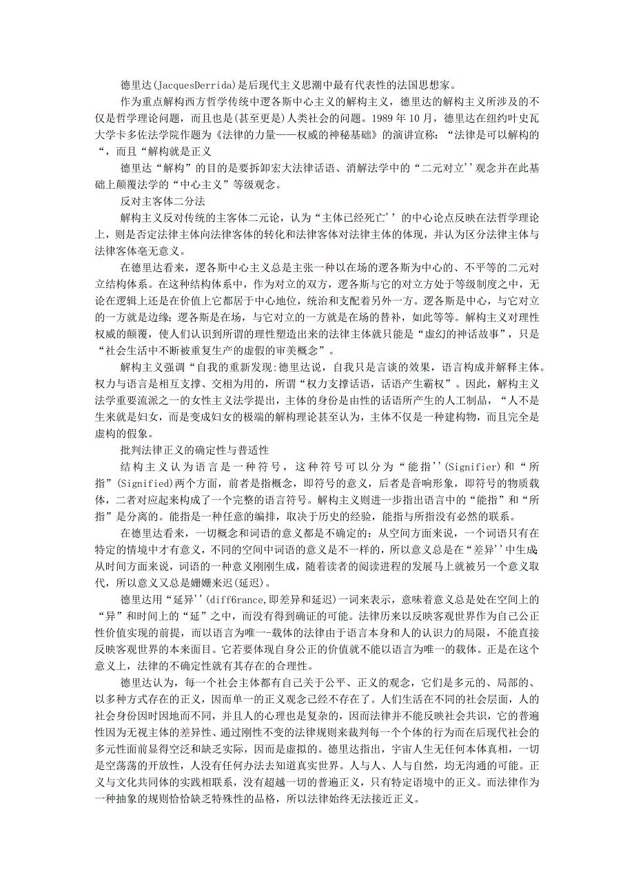 德里达解构主义的法律正义观附德里达解构主义的理论与实践探析.docx_第1页