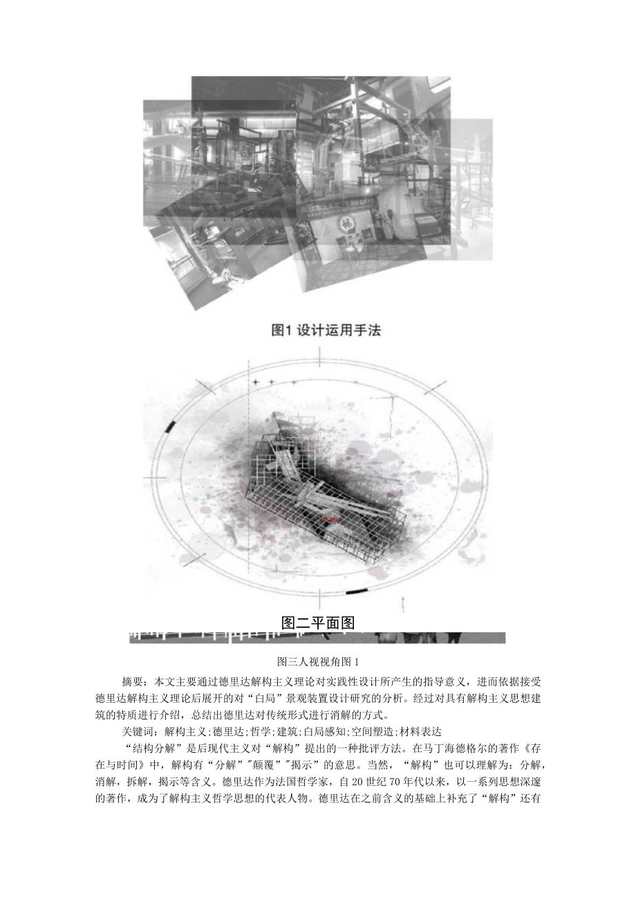 德里达解构主义的法律正义观附德里达解构主义的理论与实践探析.docx_第3页