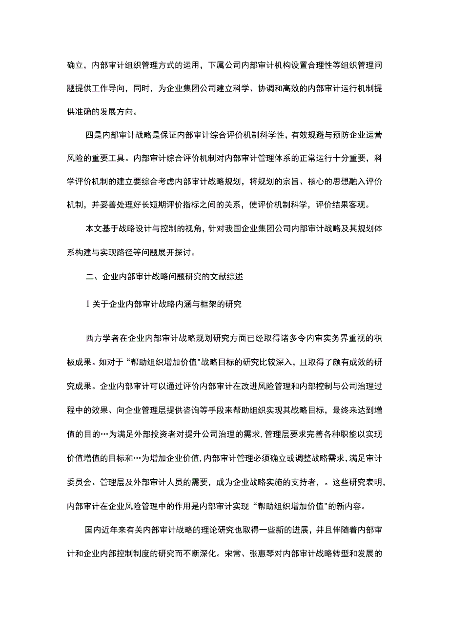 探究企业集团公司内部审计战略规划体系构建.docx_第2页