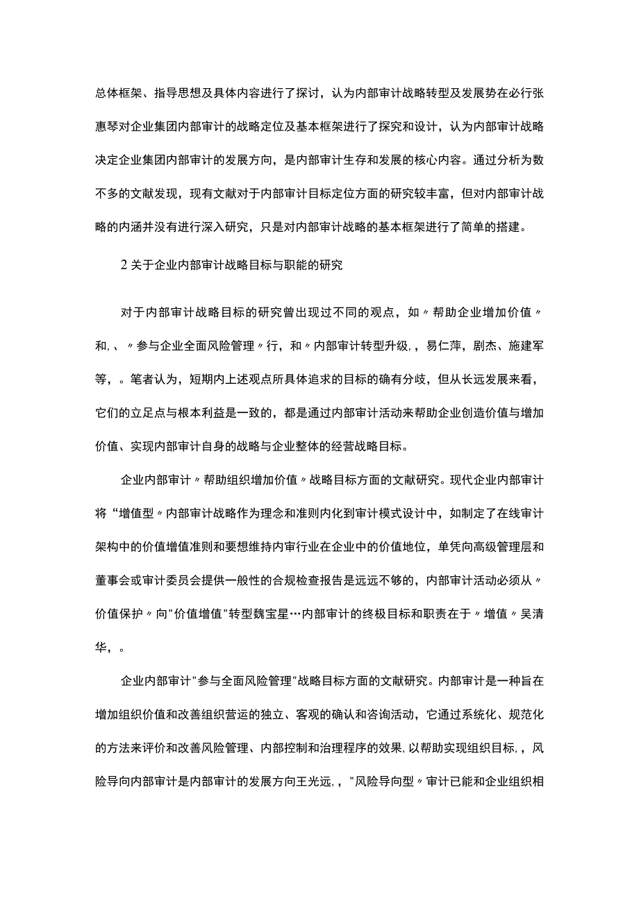 探究企业集团公司内部审计战略规划体系构建.docx_第3页