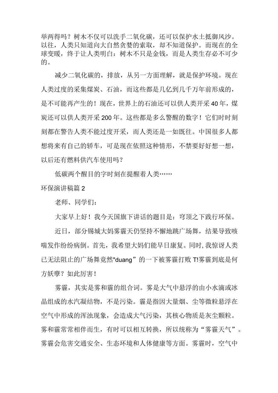 推荐环保演讲稿三篇.docx_第2页