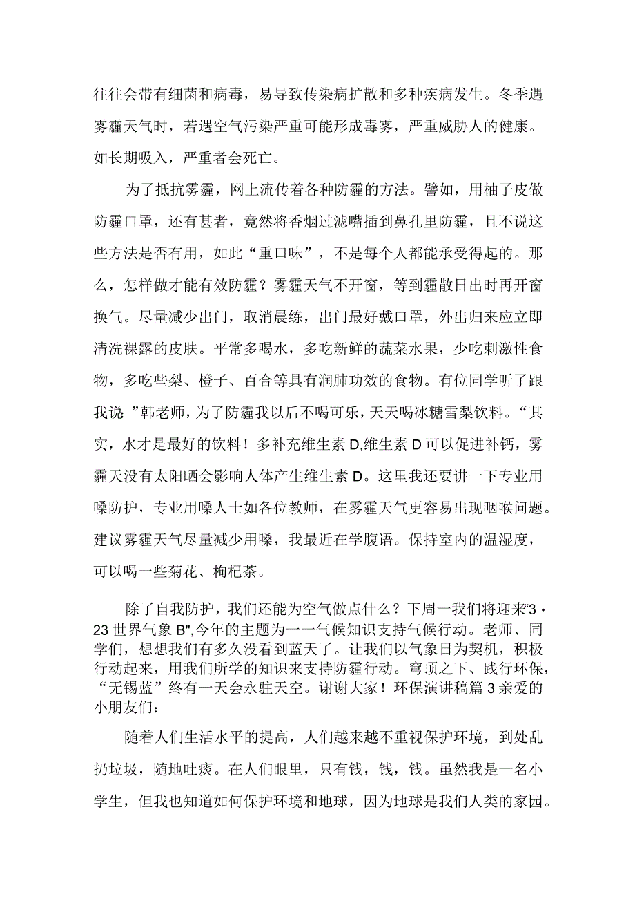 推荐环保演讲稿三篇.docx_第3页