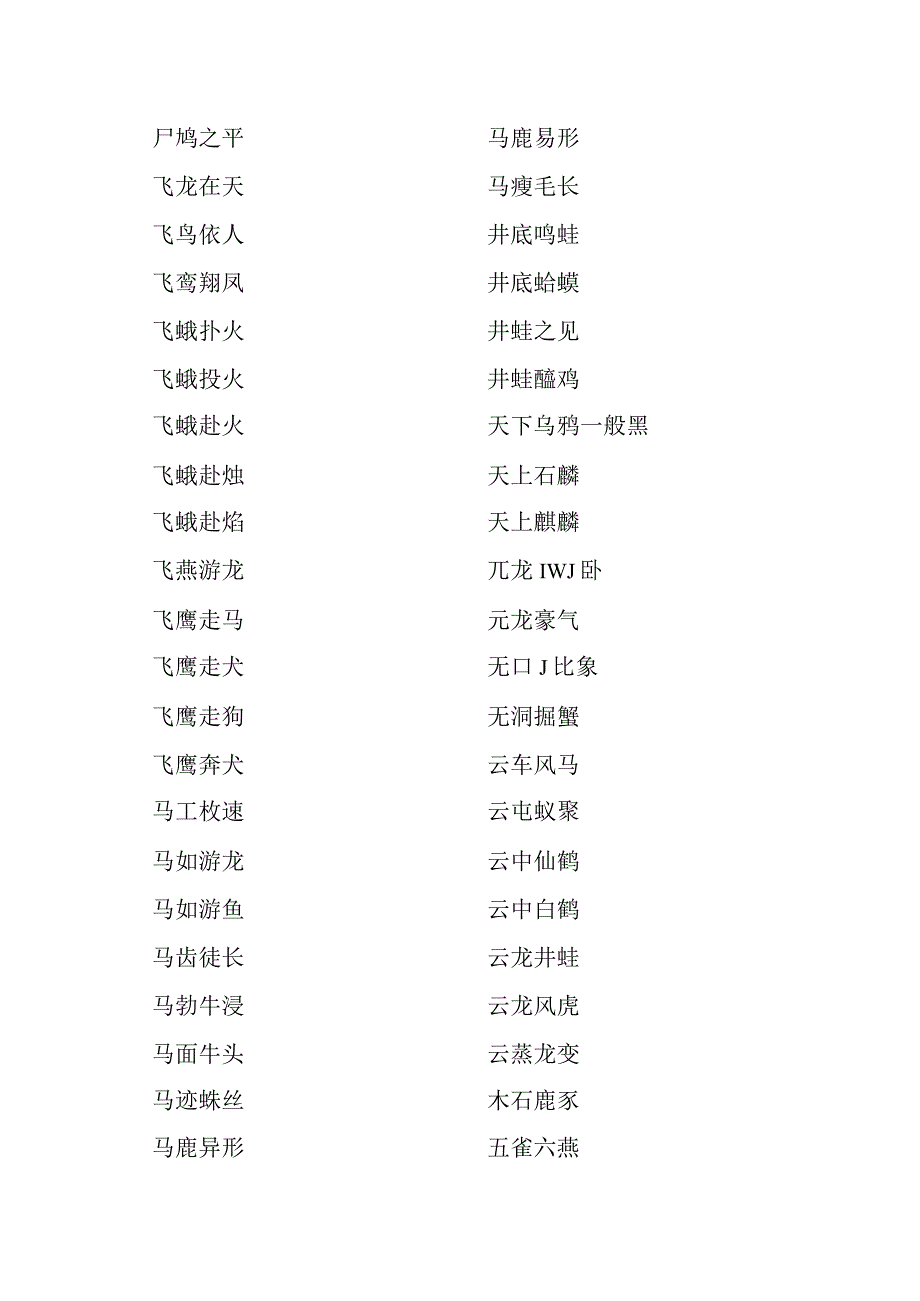 带动物的成语.docx_第2页