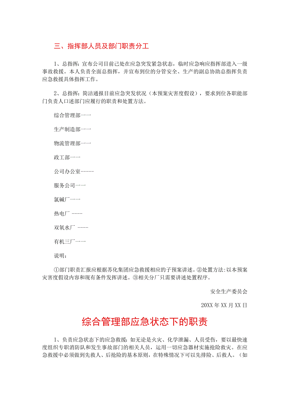 应急预案桌面演习.docx_第2页