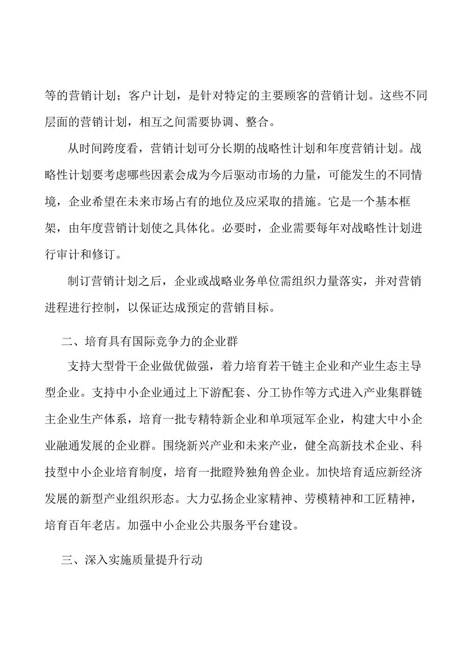 战略性新兴产业产业背景分析.docx_第2页