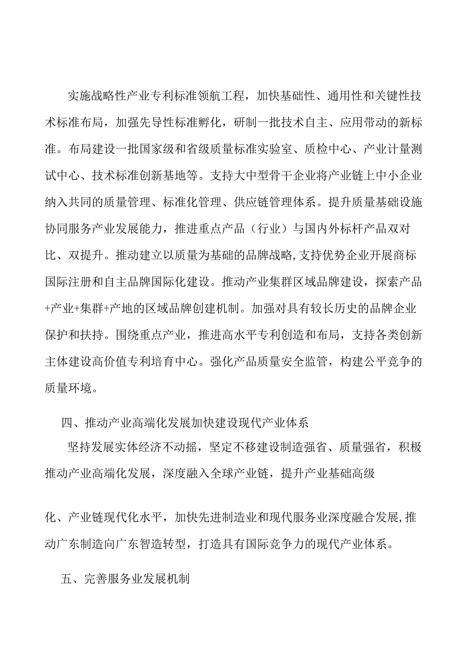 战略性新兴产业产业背景分析.docx_第3页