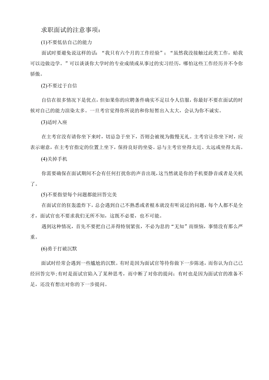 心理特征测评量表答题卡范文(2).docx_第3页