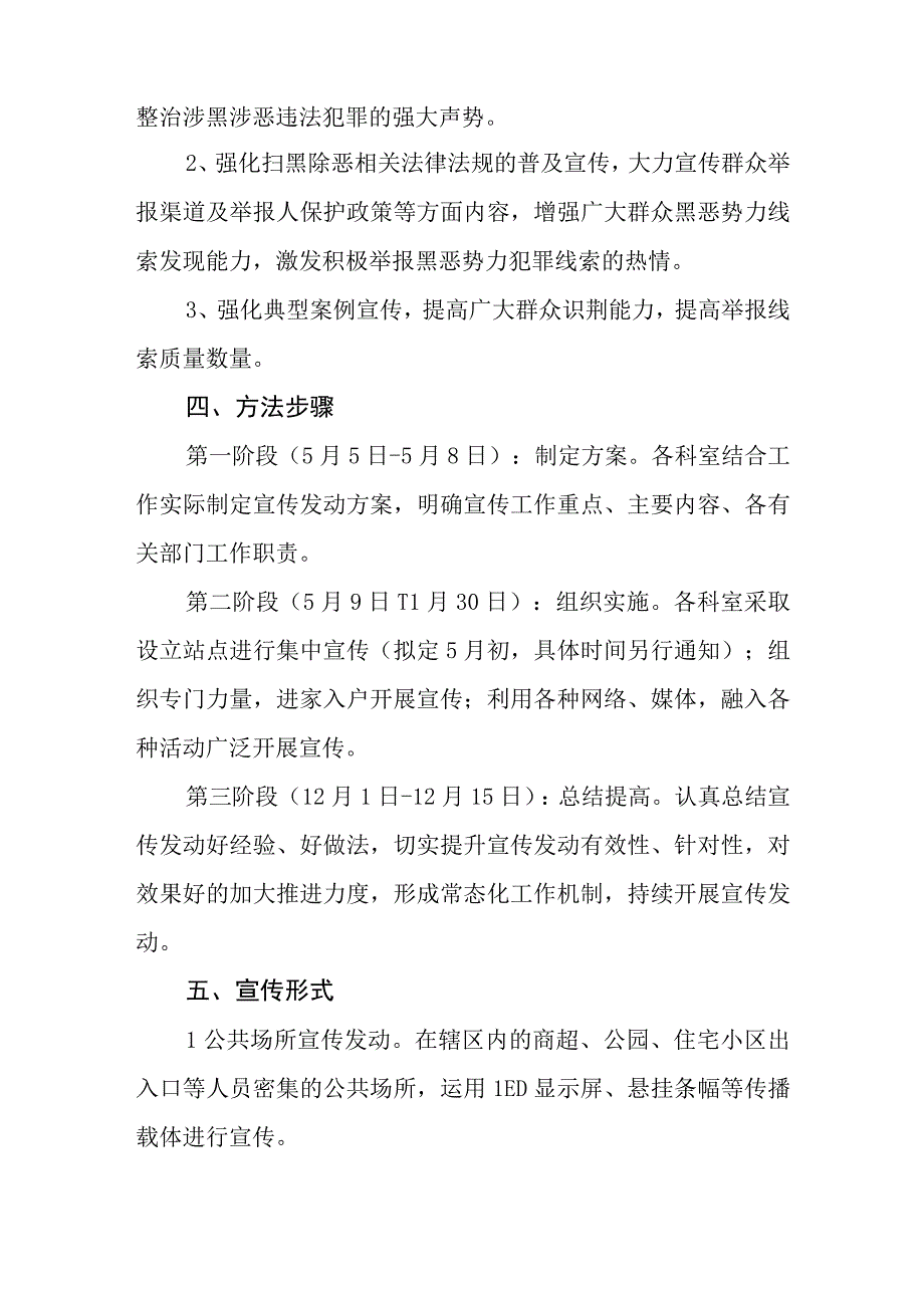 扫黑除恶专项斗争宣传方案.docx_第2页