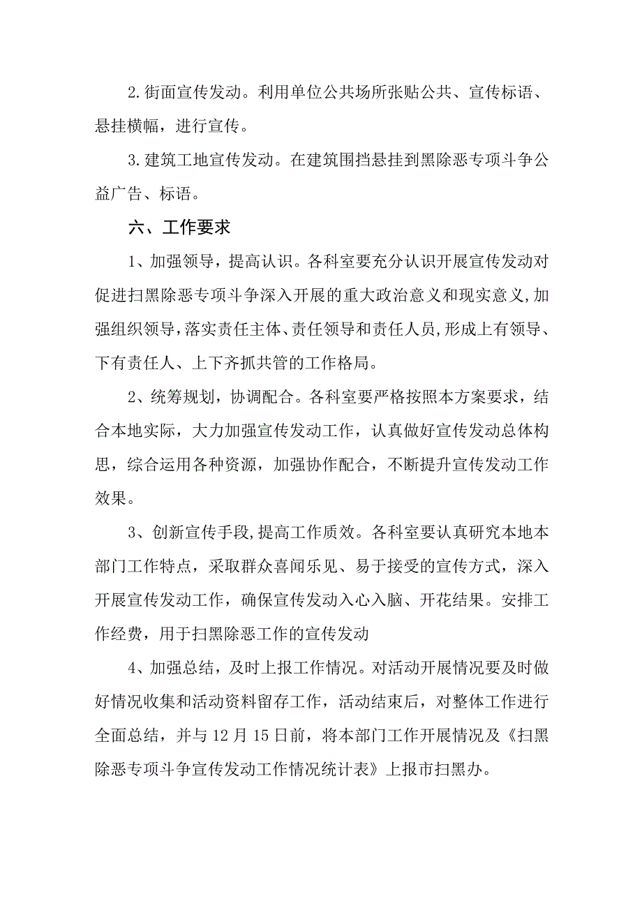 扫黑除恶专项斗争宣传方案.docx_第3页