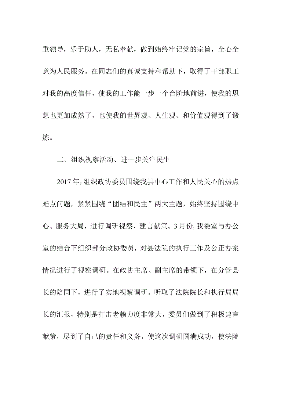 政协社会法制委副主任三年个人工作总结.docx_第2页