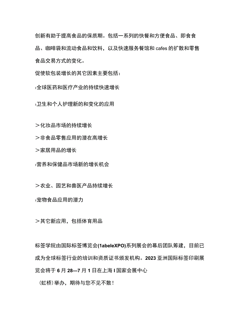 技术软包装的市场应用和机会.docx_第3页