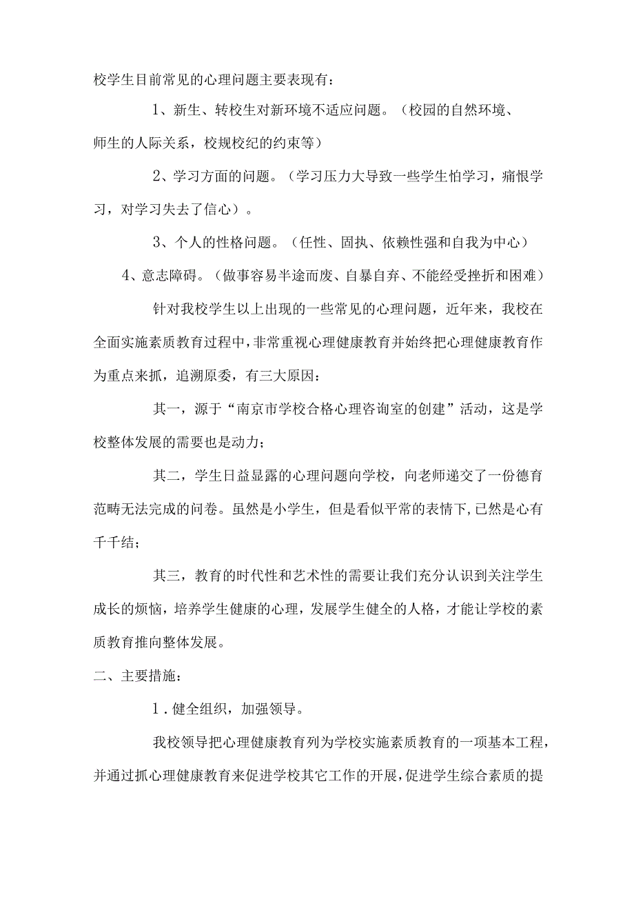 心理咨询室汇报材料健康成长,健全人格.docx_第2页