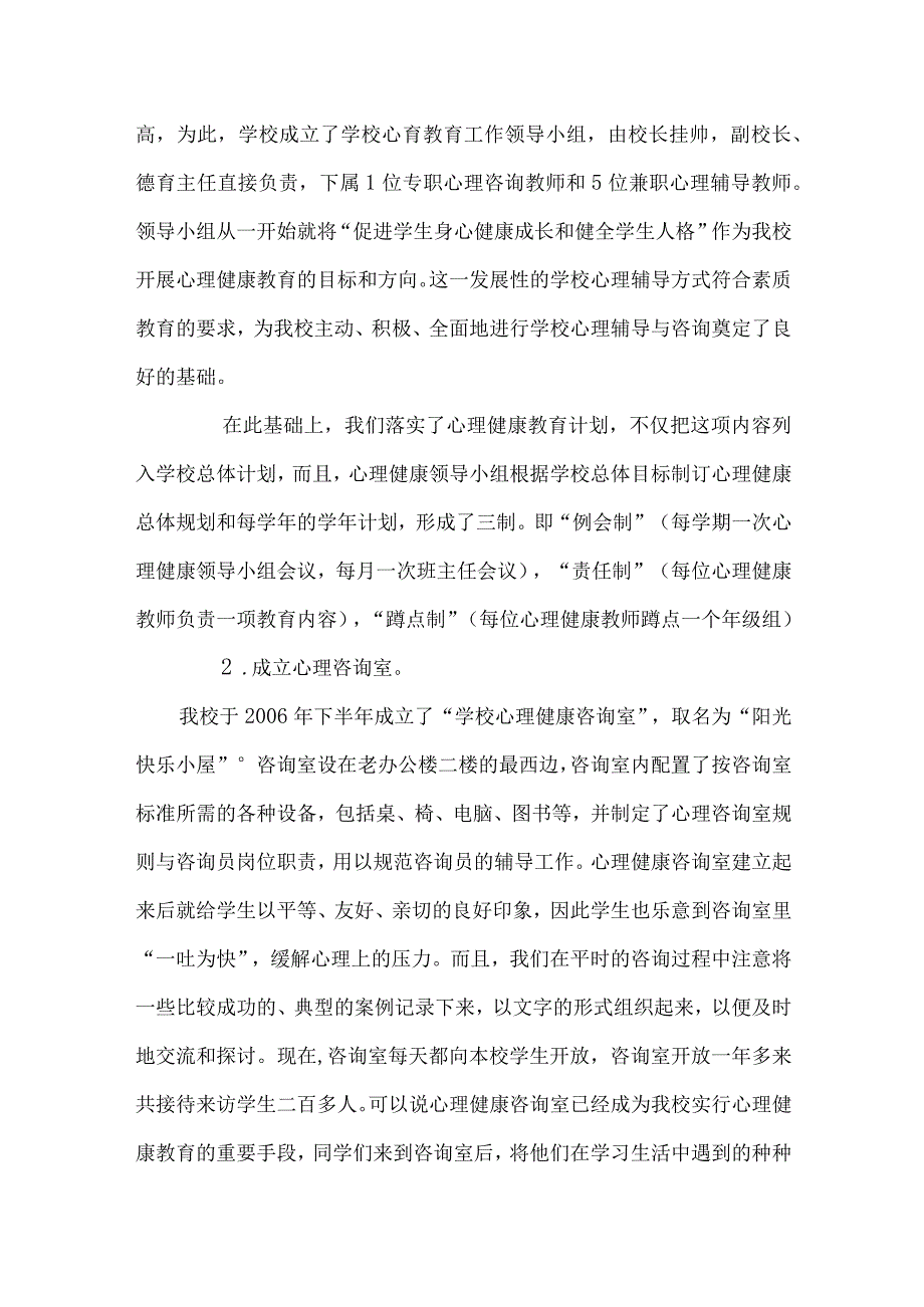 心理咨询室汇报材料健康成长,健全人格.docx_第3页