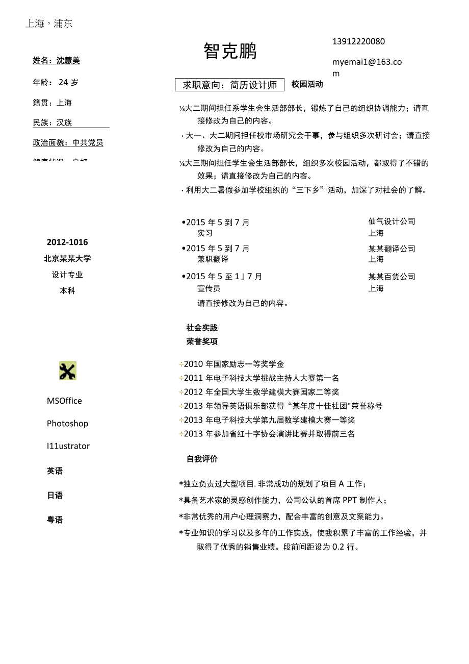 彩色单页简历(144).docx_第1页