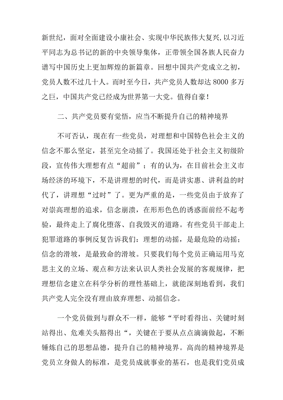 微党课2023主题范文4篇.docx_第2页