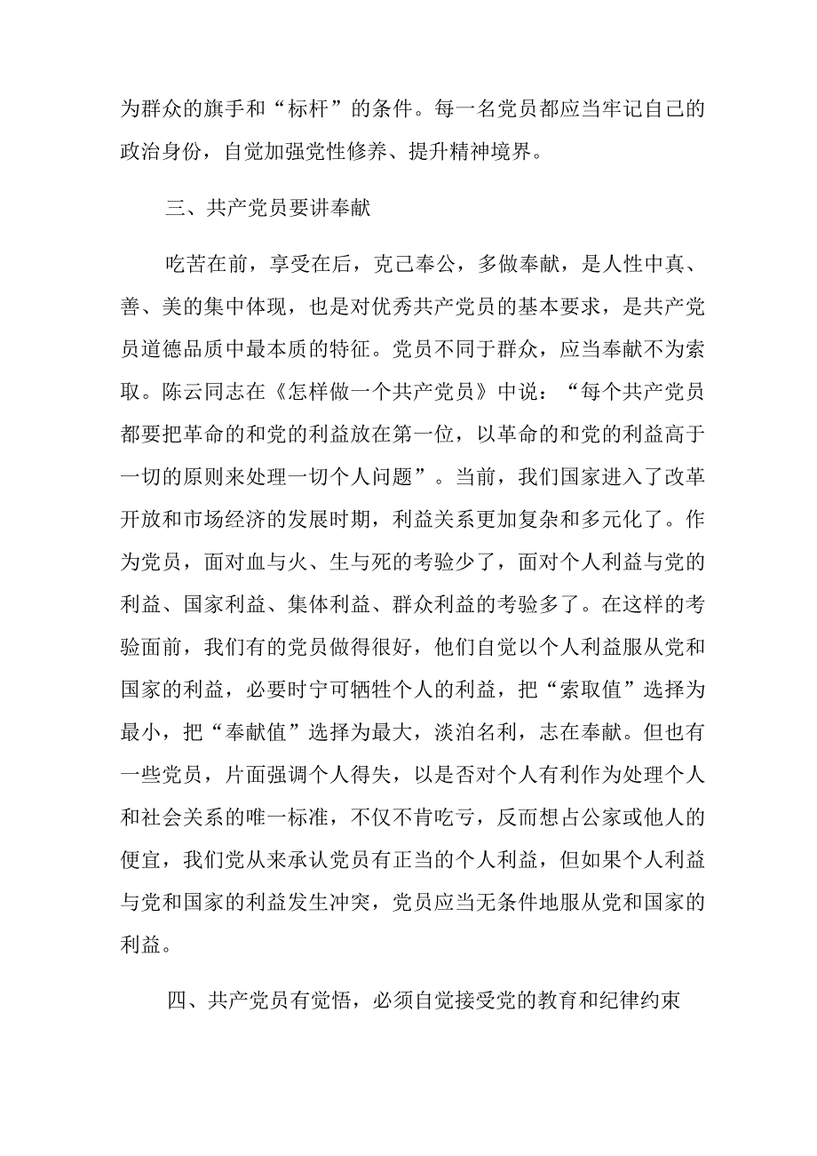 微党课2023主题范文4篇.docx_第3页