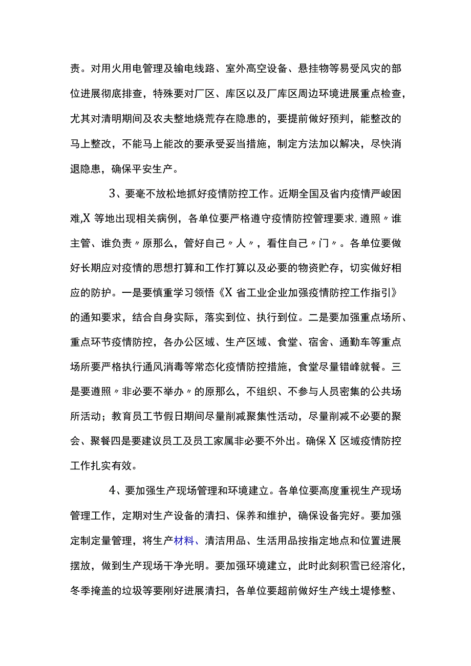 总经理安全办公会议讲话发言提纲.docx_第2页