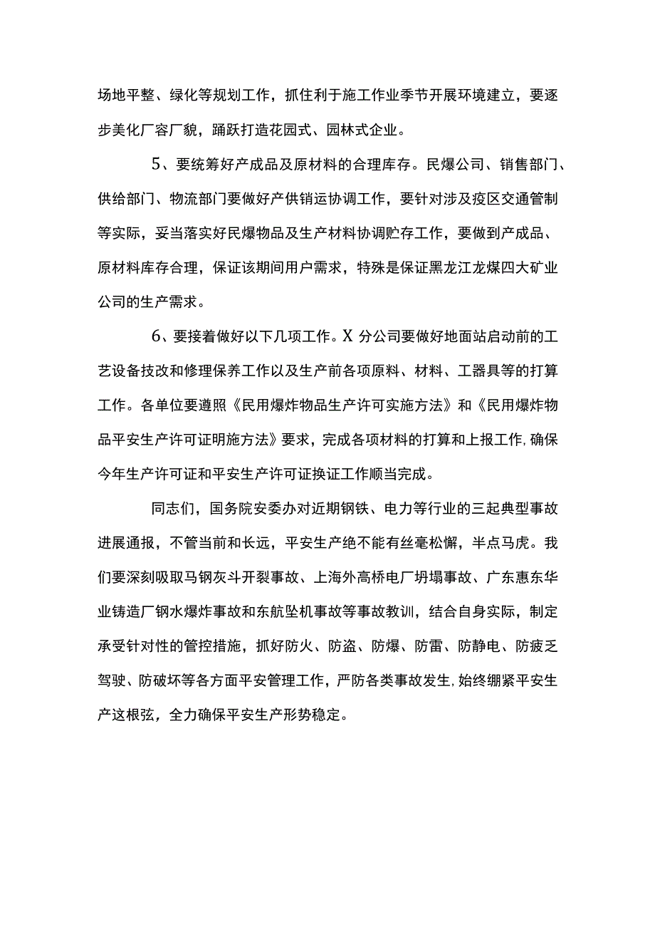 总经理安全办公会议讲话发言提纲.docx_第3页