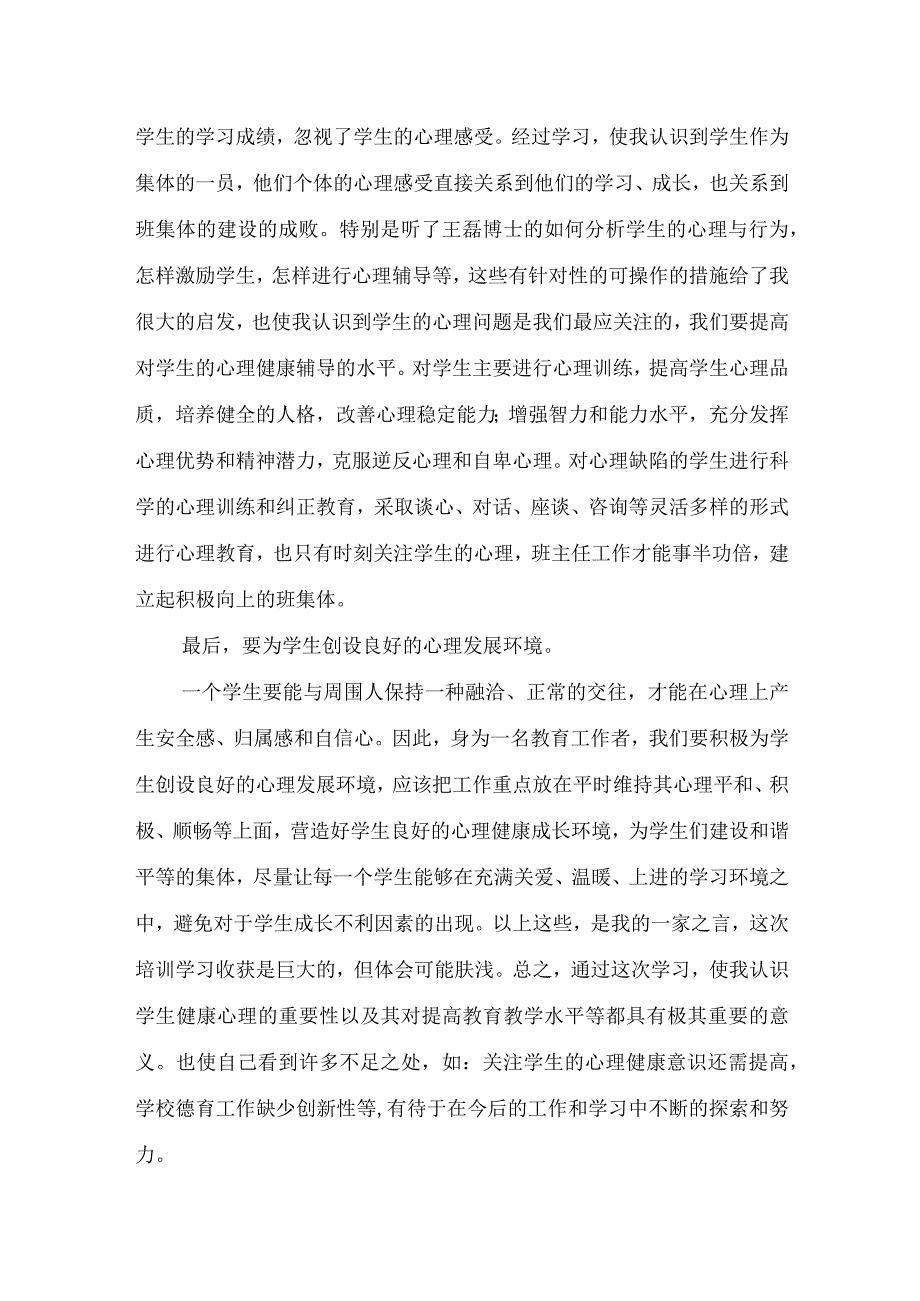 推荐心理健康作文汇编八篇.docx_第2页