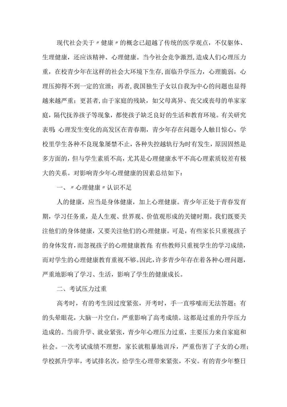 推荐心理健康作文汇编八篇.docx_第3页