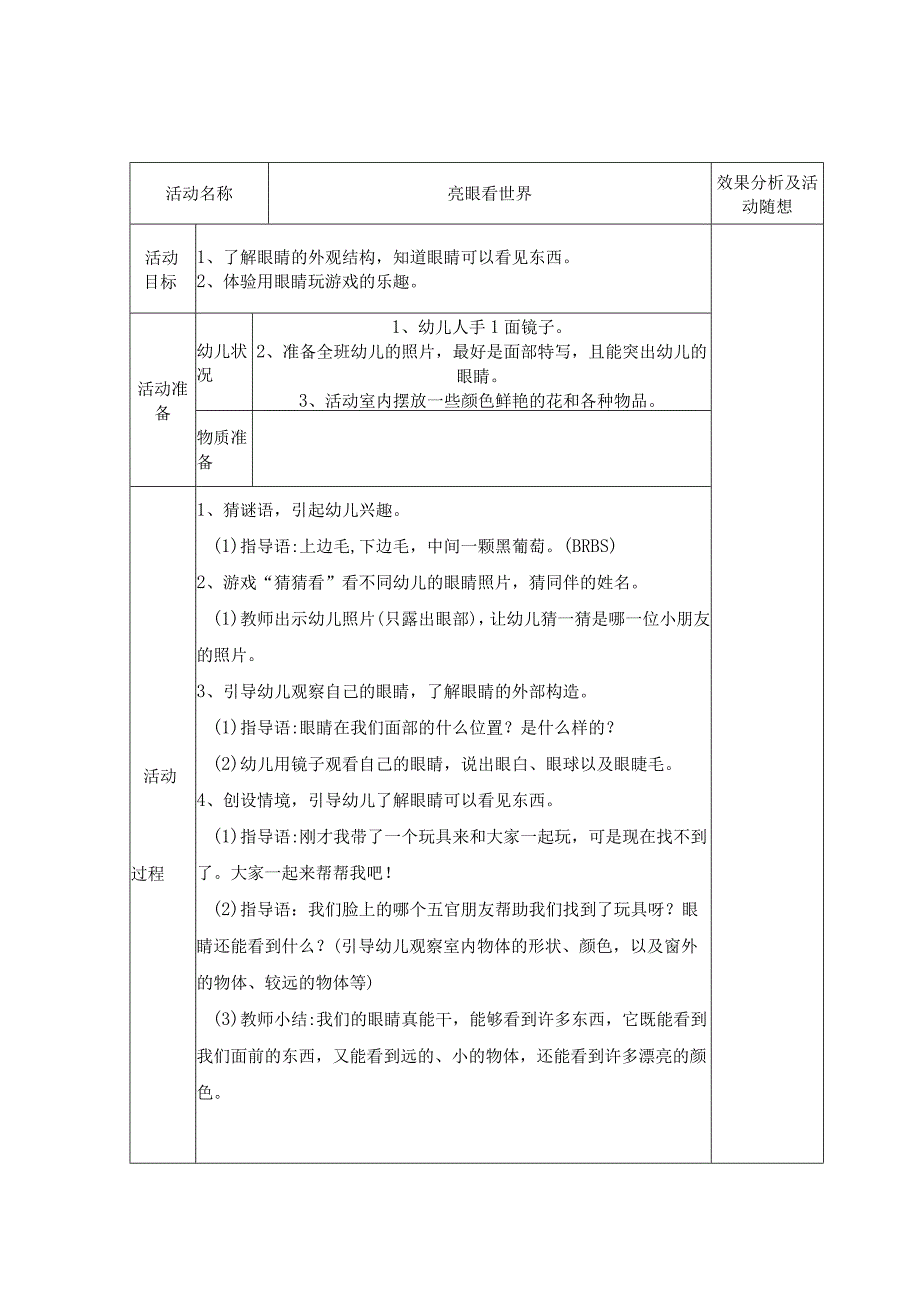 幼儿园小班健康教案合集共10篇.docx_第1页