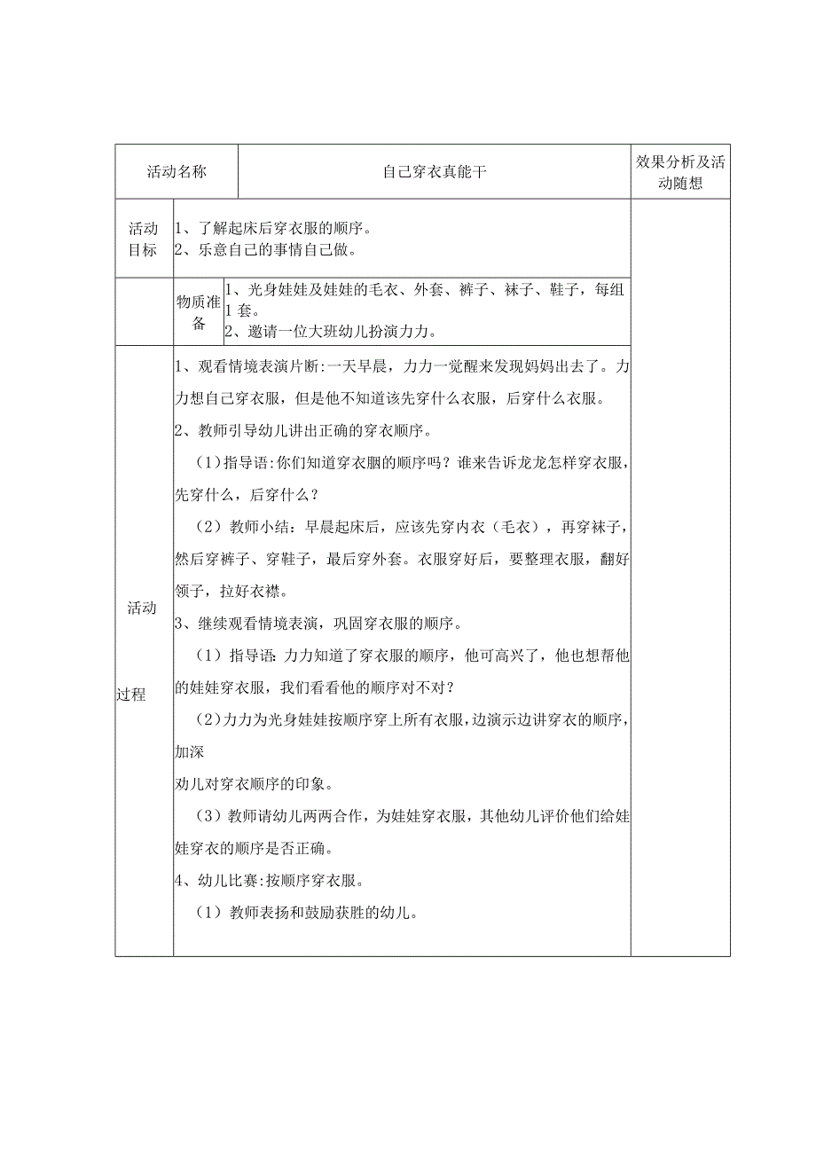 幼儿园小班健康教案合集共10篇.docx_第3页