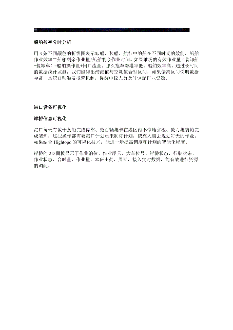 搭建智慧港口3D可视化管理平台.docx_第2页