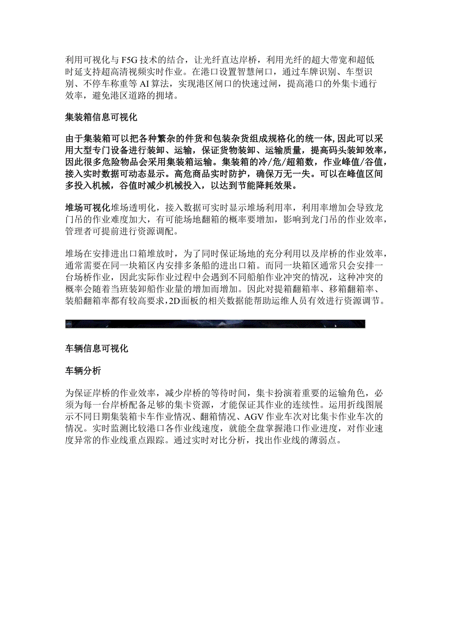 搭建智慧港口3D可视化管理平台.docx_第3页