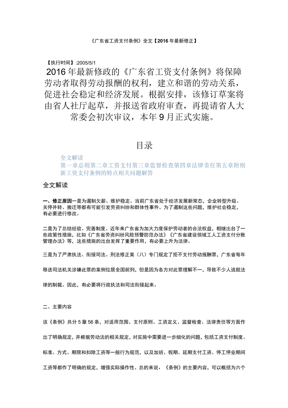 广东省工资支付条例全文2016年最新修正.docx_第1页