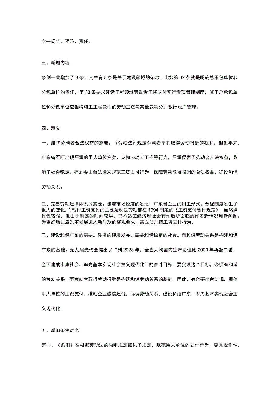 广东省工资支付条例全文2016年最新修正.docx_第2页