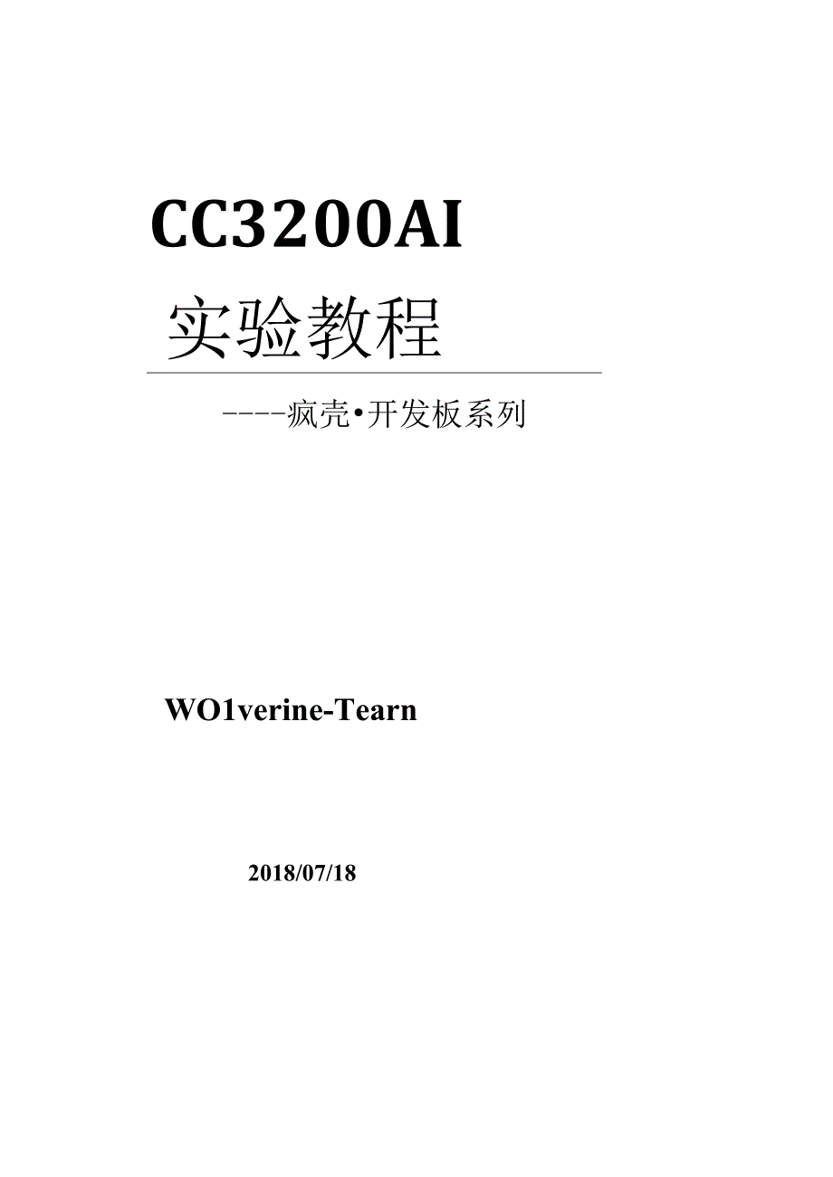 开发教程18AI语音人脸识别会议记录仪_人脸打卡机WiFiTCP网络通信.docx_第1页