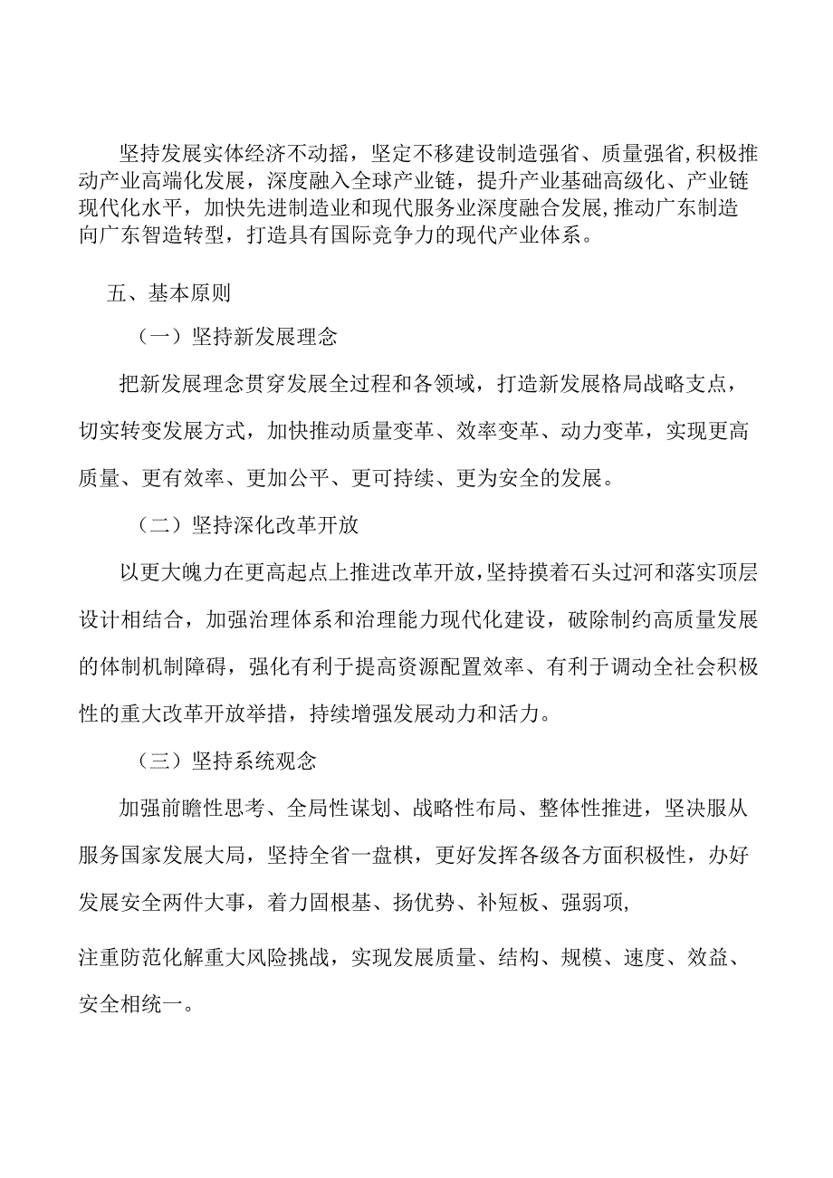 新一代电子信息产业集群实施方案.docx_第3页