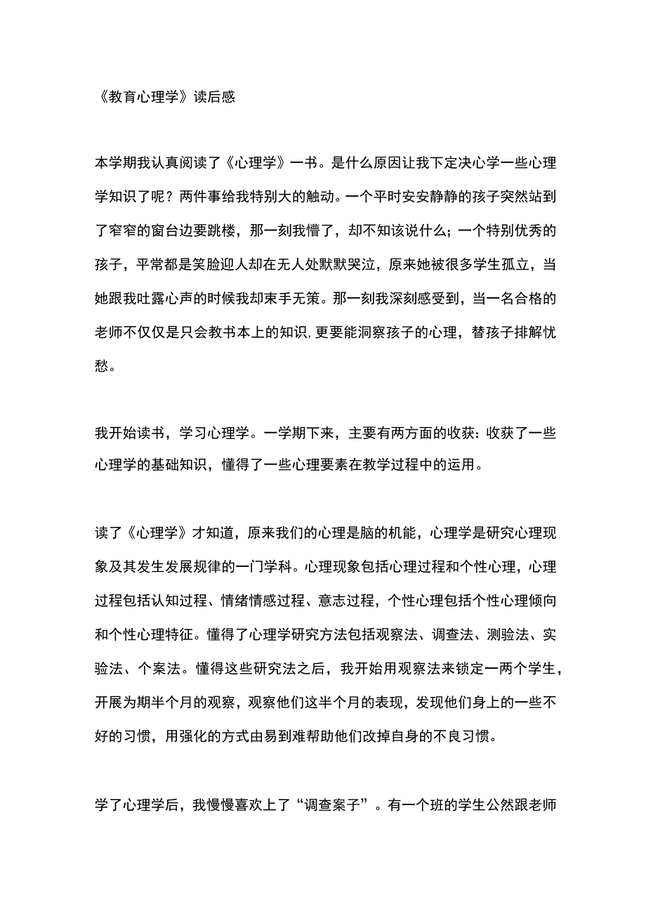 教育心理学读后感.docx_第1页