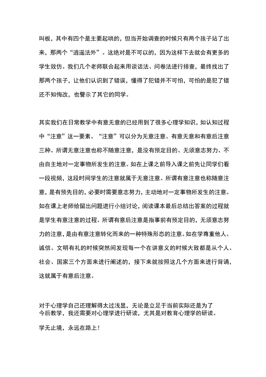 教育心理学读后感.docx_第2页