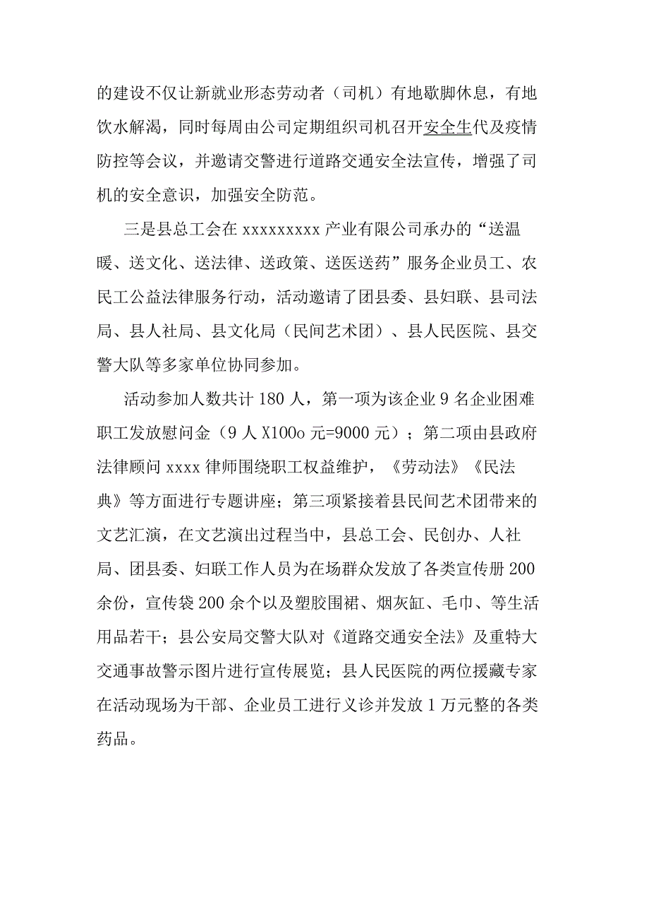 总工会新时代文明实践志愿队伍服务的工作总结.docx_第1页