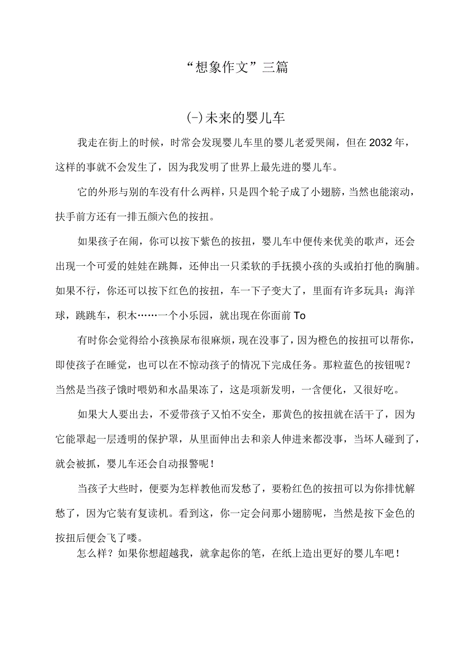 想象作文三篇.docx_第1页