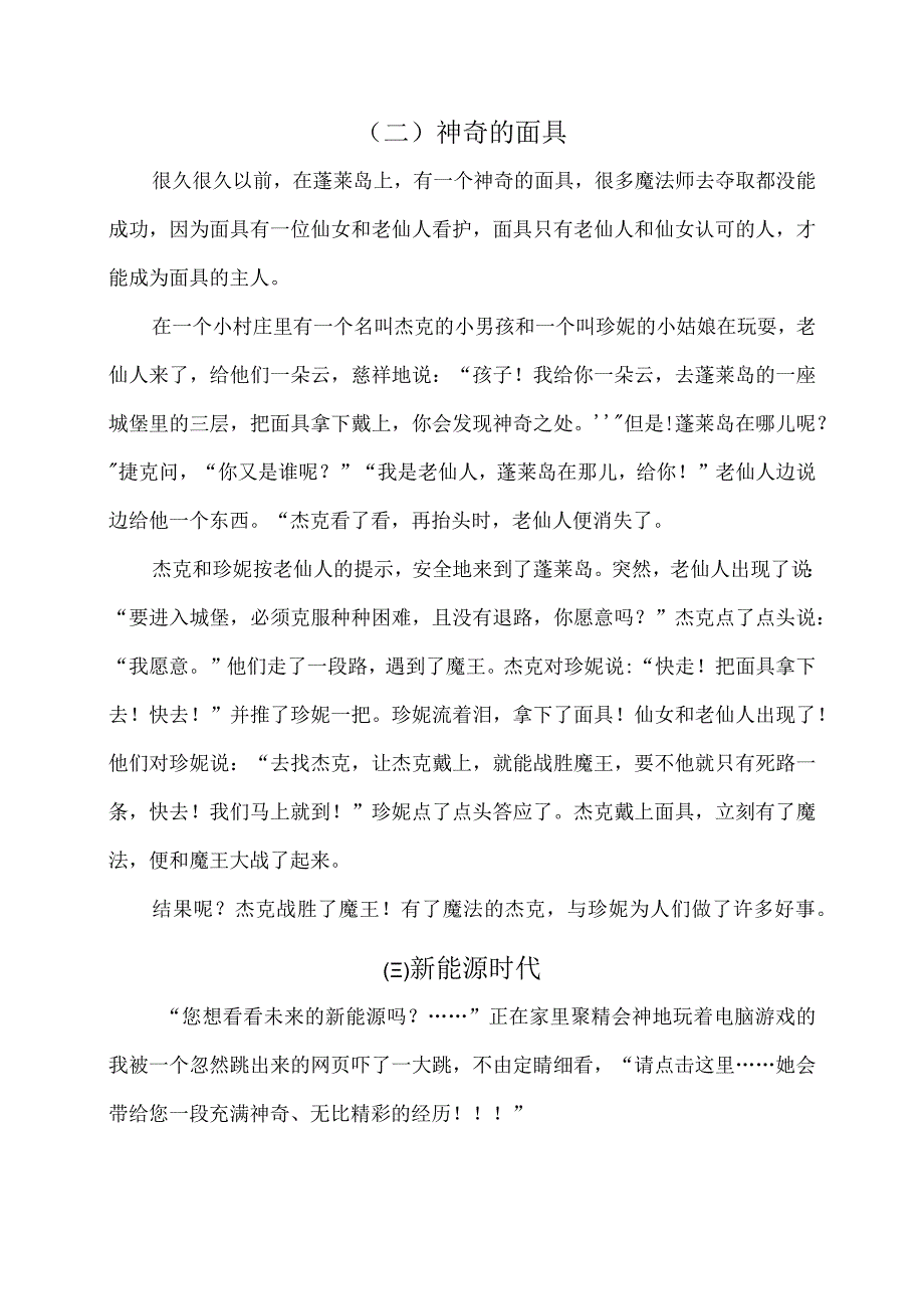 想象作文三篇.docx_第2页