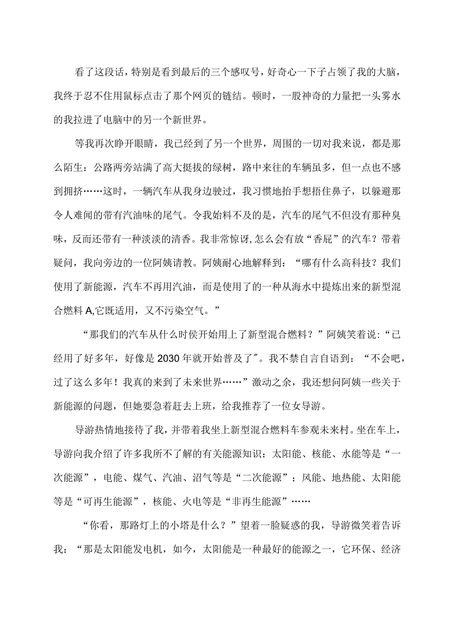 想象作文三篇.docx_第3页