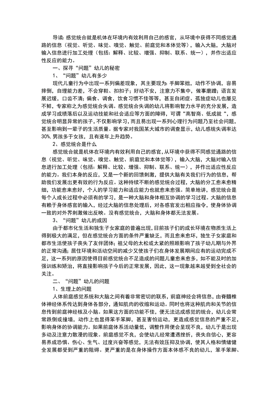 幼儿个案分析探寻问题幼儿成长的途径.docx_第1页