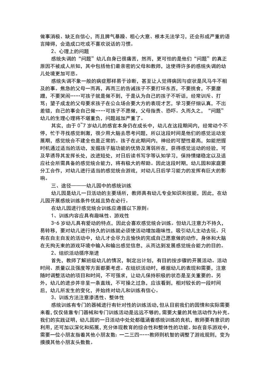 幼儿个案分析探寻问题幼儿成长的途径.docx_第2页