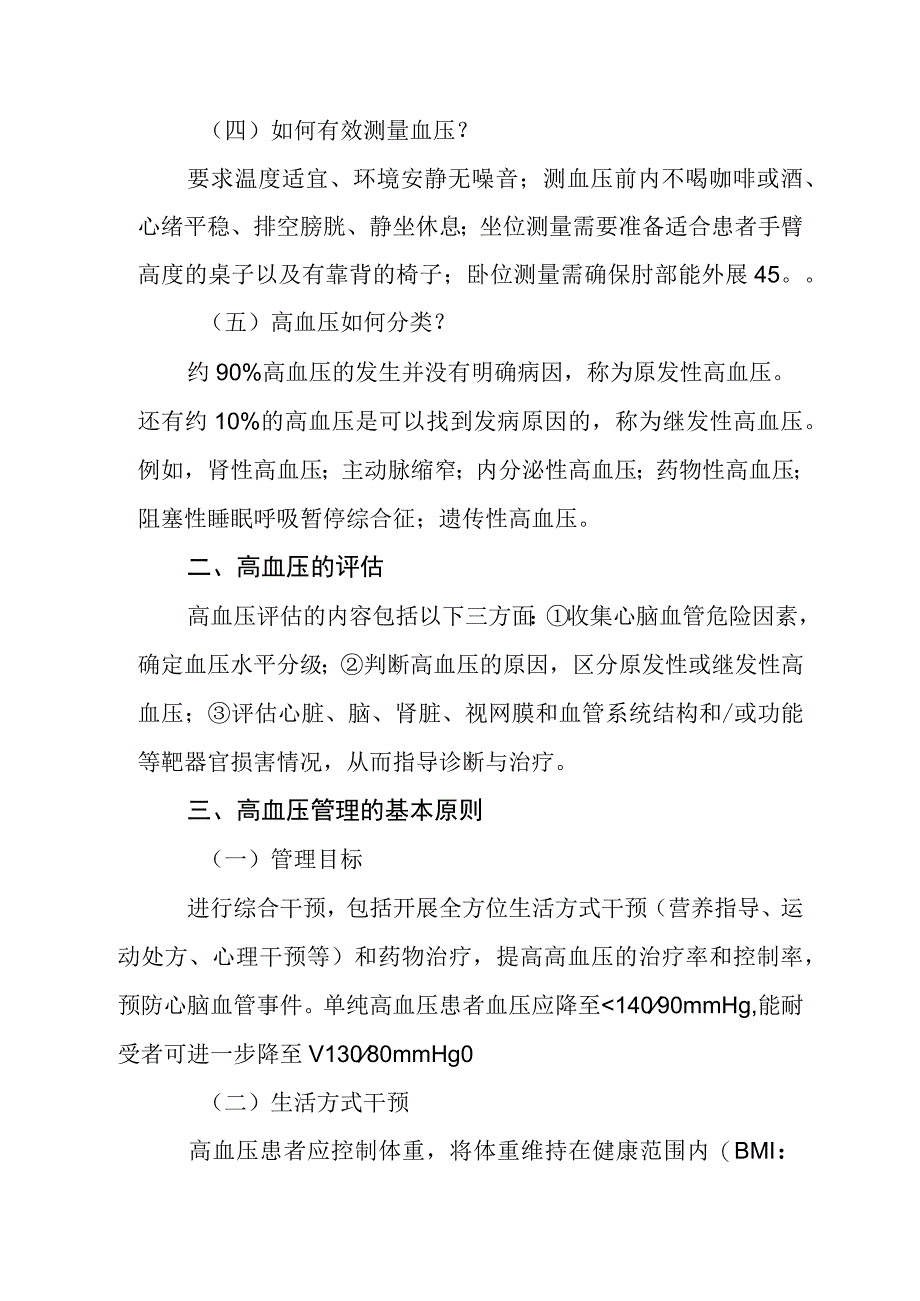 心血管疾病防治指南——高血压.docx_第2页