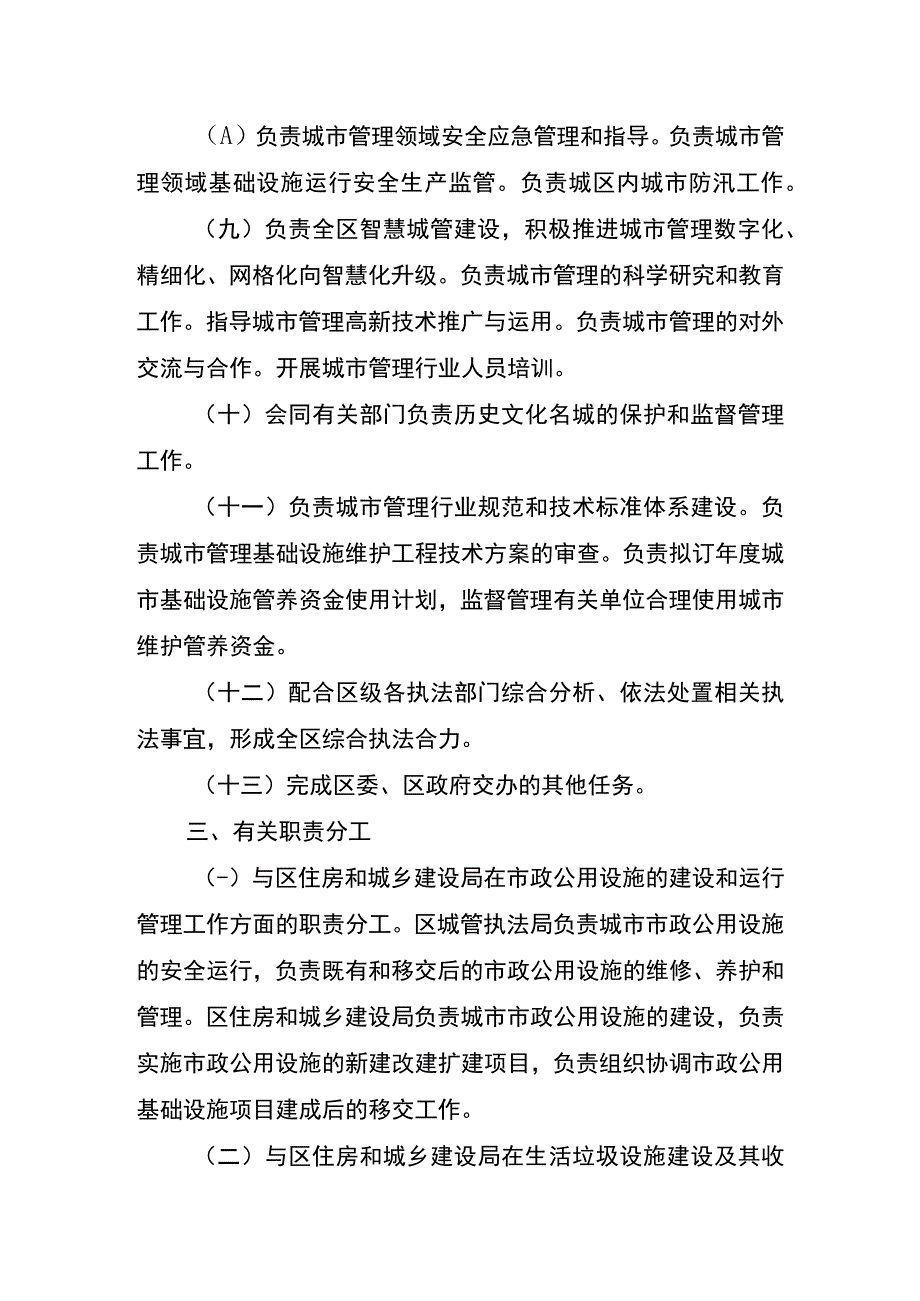 张家口市万全区城市管理综合行政执法局简介.docx_第3页