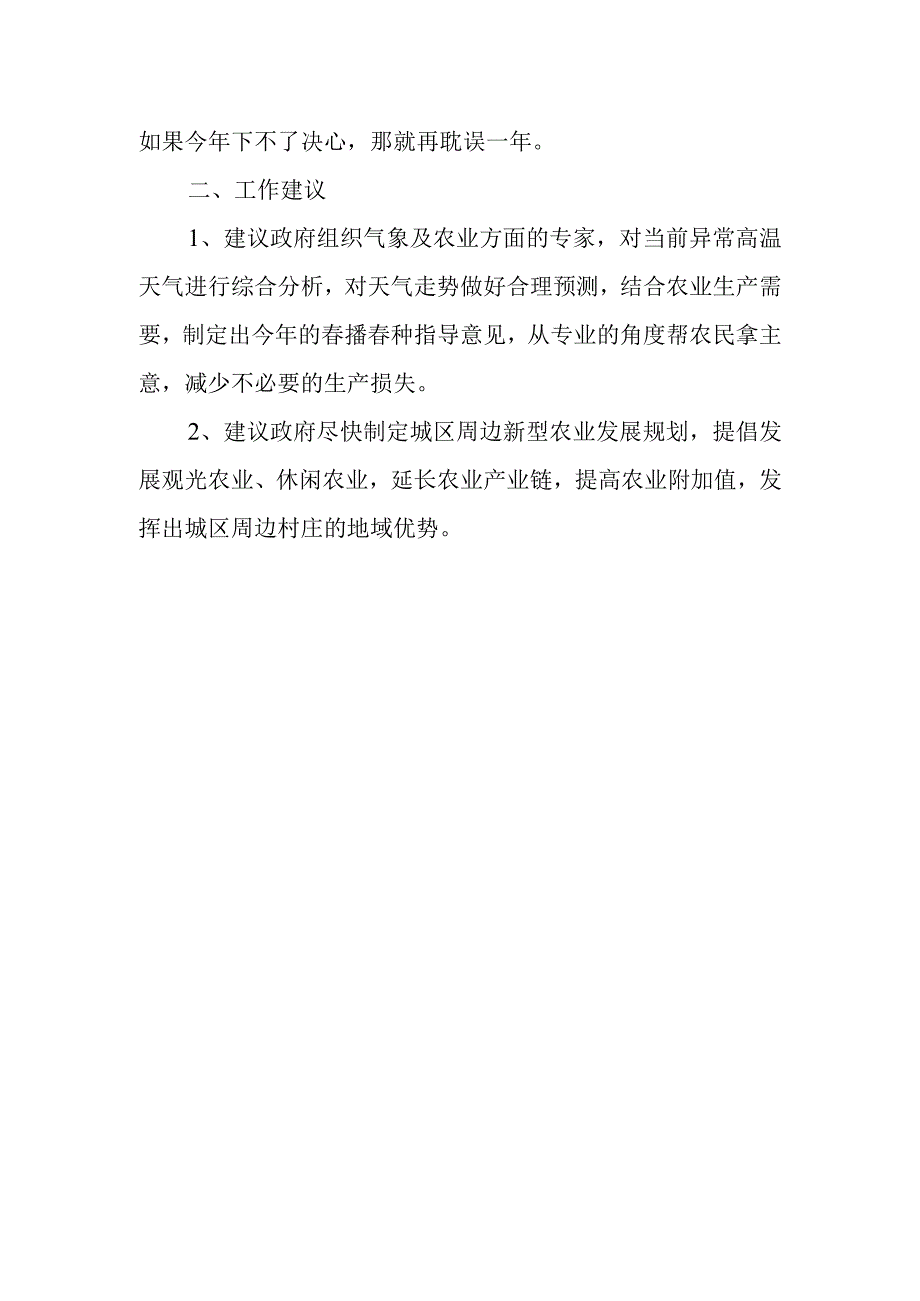 当前新型农业经营主体春播春种面临的问题及建议.docx_第2页