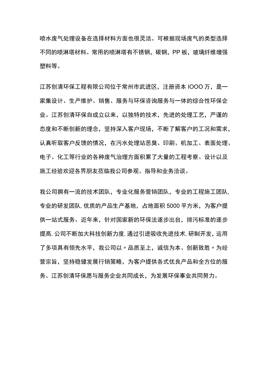 废气处理喷淋塔.docx_第2页